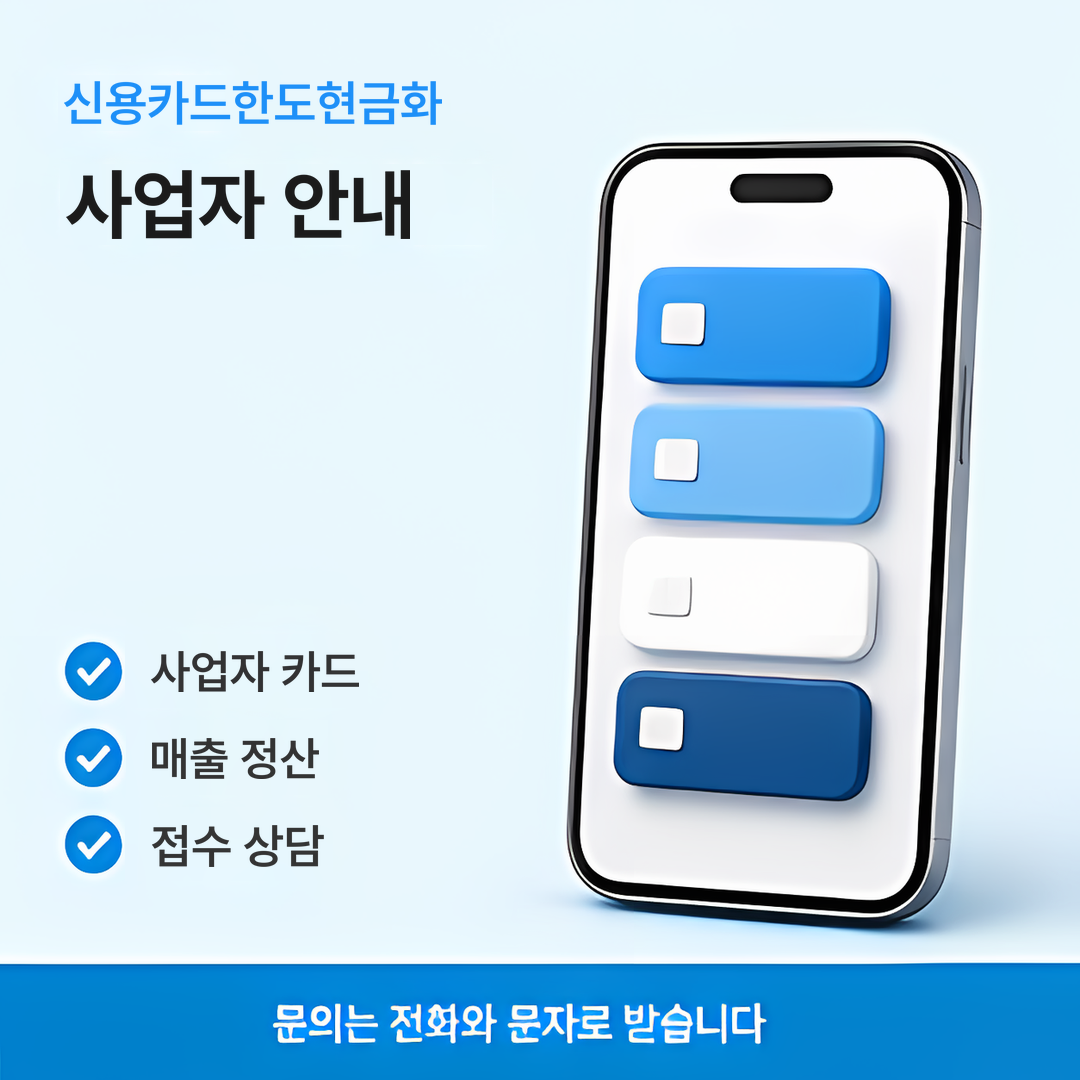다음머니 신용카드한도현금화 사업자 안내 안내