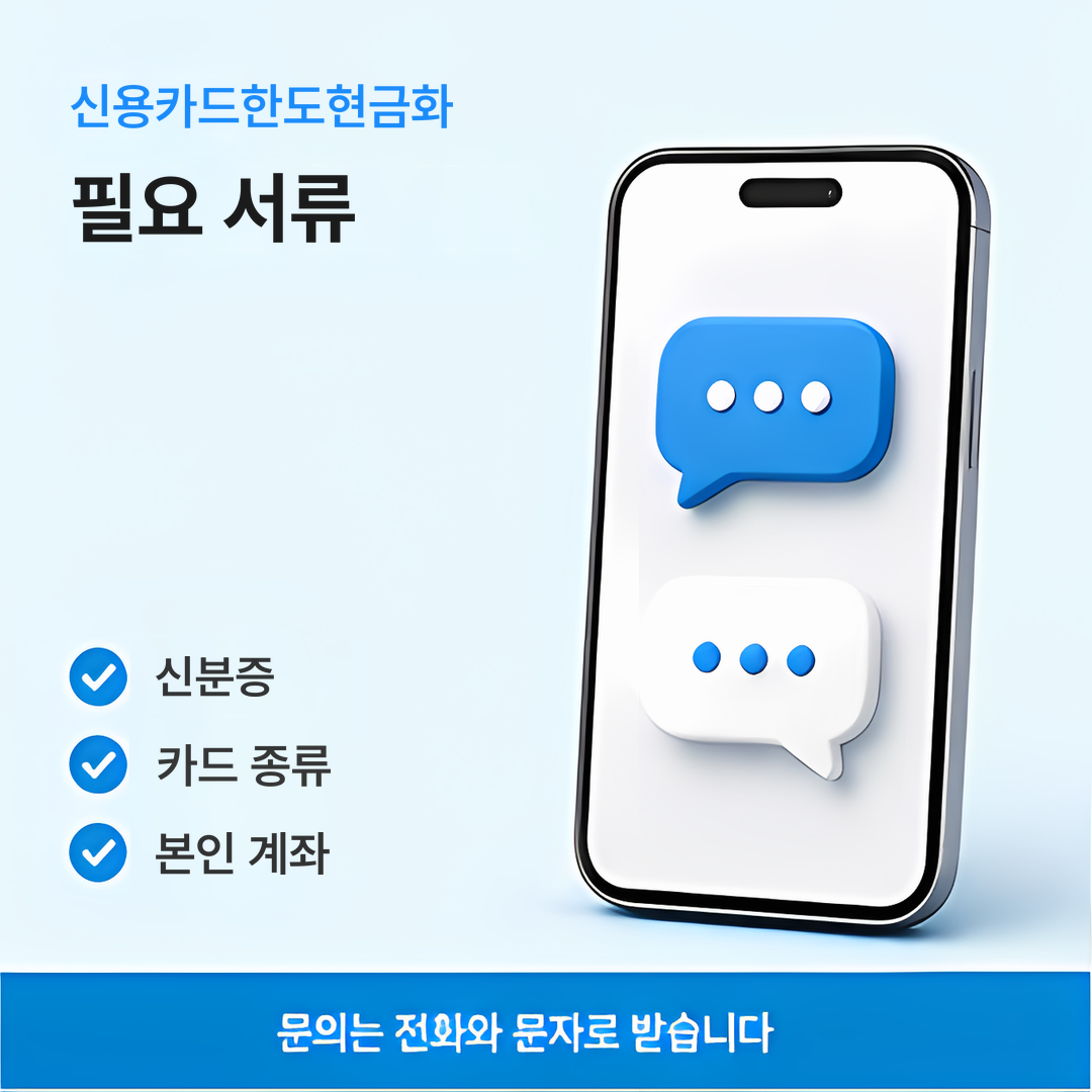 다음머니 신용카드한도현금화 필요 서류 안내