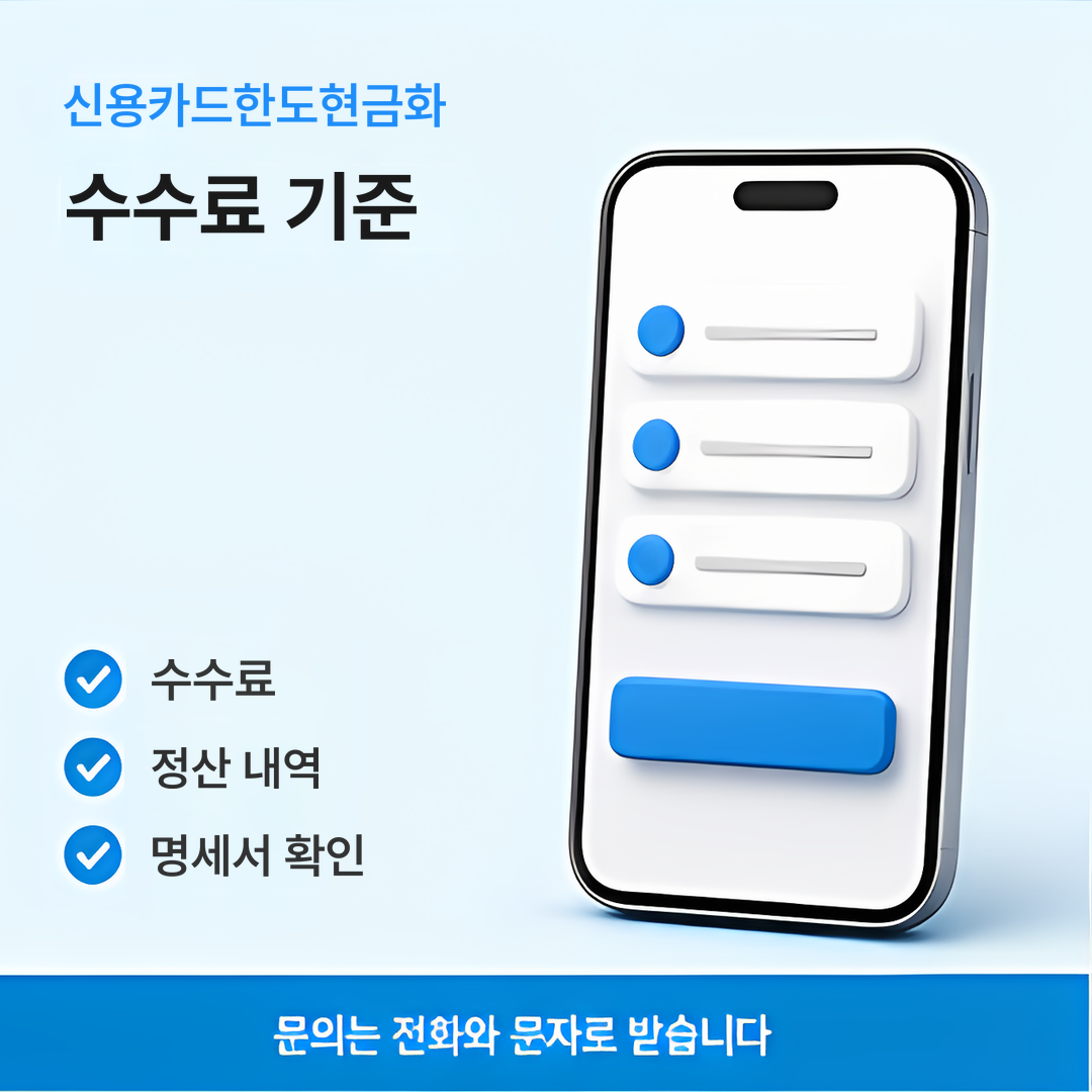 다음머니 신용카드한도현금화 수수료 기준 안내