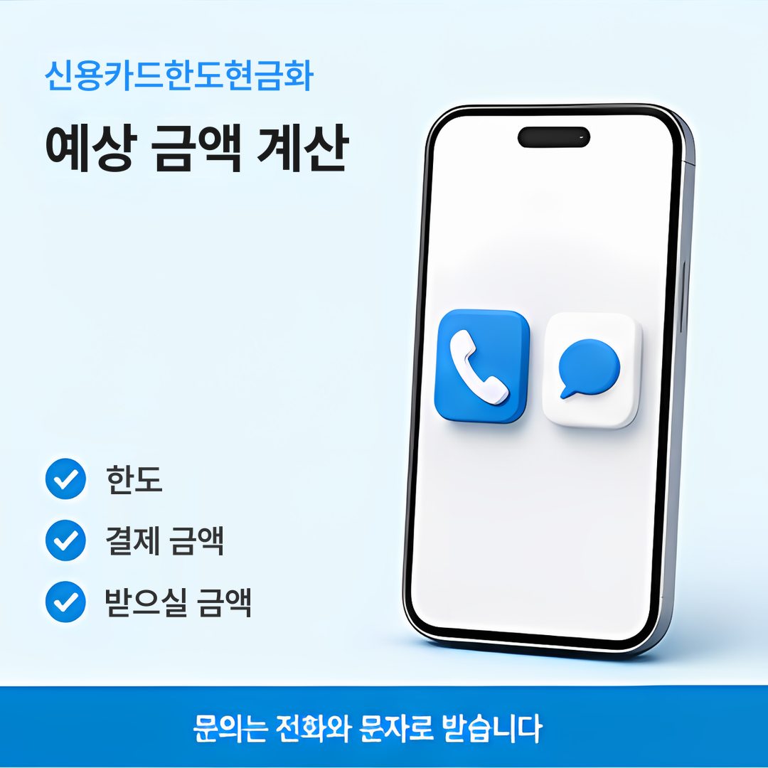 다음머니 신용카드한도현금화 예상 금액 계산 안내